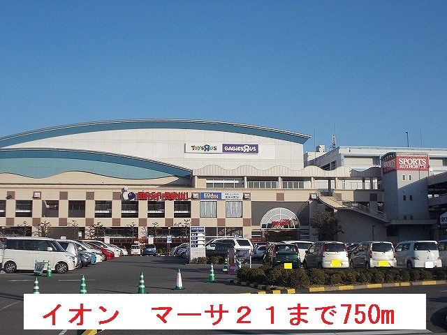 近くのイオン　マーサ２１まで750m（徒歩10分）