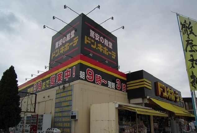 近くのドンキホーテまで550m(徒歩7分)