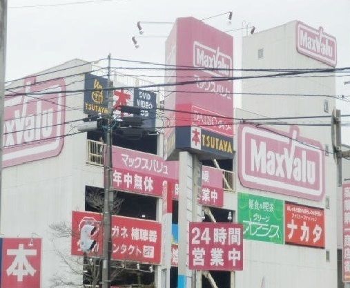 近くのマックスバリューまで700m(徒歩9分)