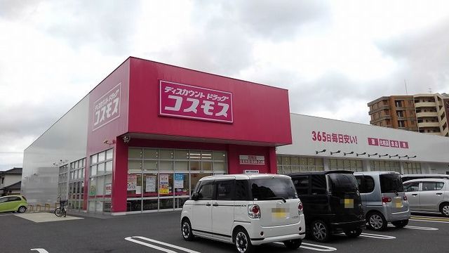 近くのコスモスまで400m（徒歩5分）