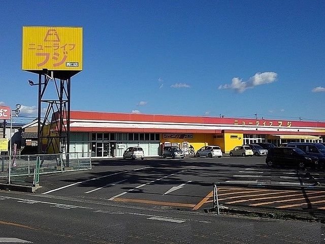 近くのニューライフフジまで200m(徒歩3分)
