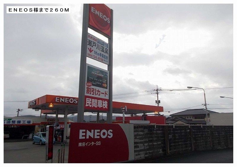 近くのENEOSさんまで260m(徒歩4分)