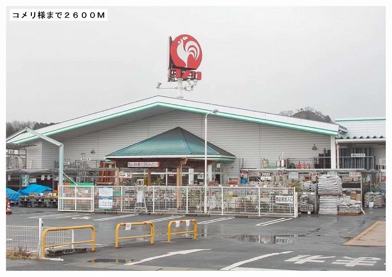 近くのコメリ鏡野町店様まで2,600m(徒歩33分)