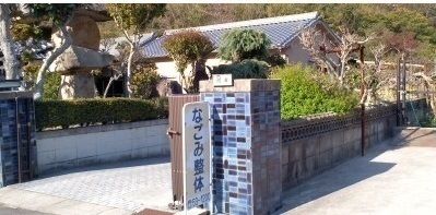 近くのなごみ整体まで300m（徒歩4分）