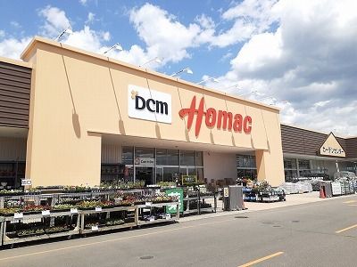 近くのホーマック音更店まで900m（徒歩12分）