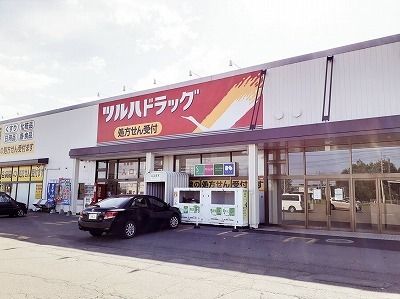 近くのツルハドラッグ音更店まで650m（徒歩9分）