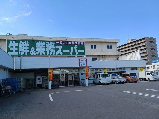 近くの業務スーパー新居浜店まで618m(徒歩8分)