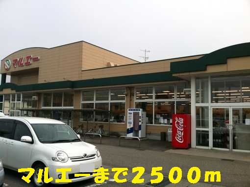 近くのマルエーまで2,500m（徒歩32分）