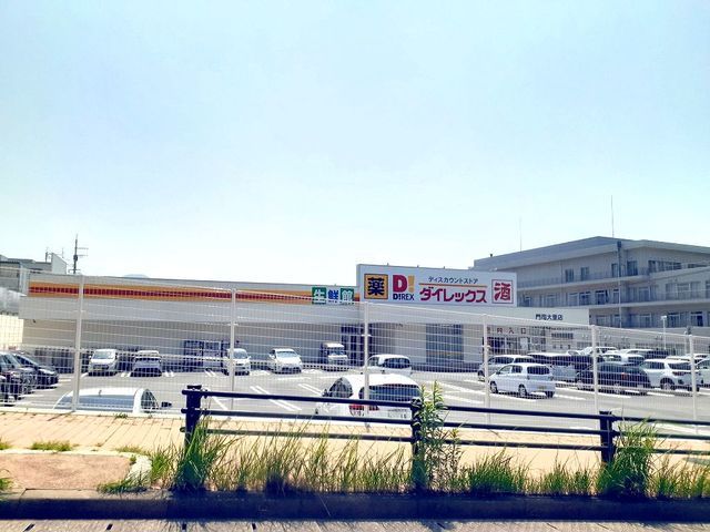 近くのダイレックス門司大里店まで550m（徒歩7分）