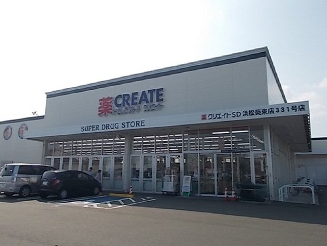 近くのクリエイトＳＤ浜松葵東店まで650m（徒歩9分）