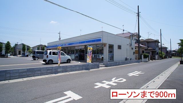 近くのローソンまで900m（徒歩12分）