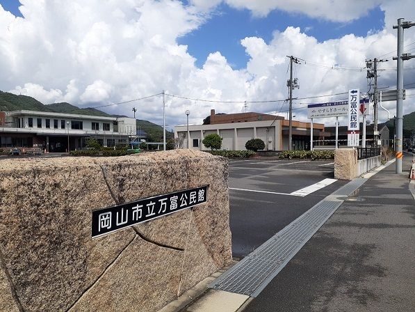 近くの万富公民館さんまで1,100m（徒歩14分）