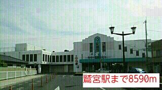 近くの鷲宮駅まで8,590m（徒歩108分）
