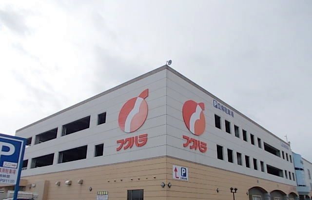近くのフクハラ芽室店まで480m(徒歩6分)
