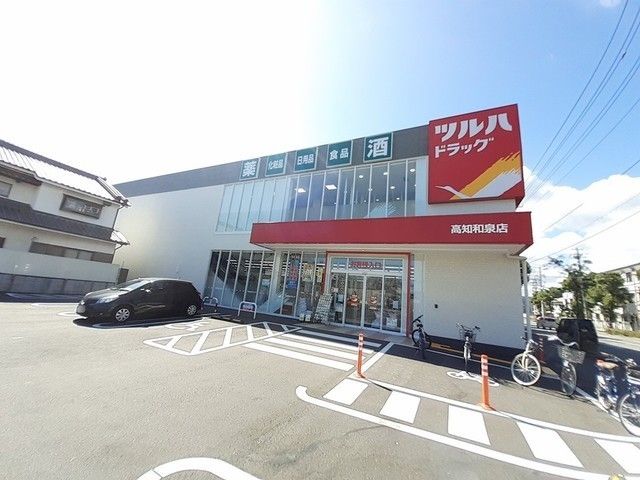 近くのツルハドラッグ 高知和泉店まで350m（徒歩5分）