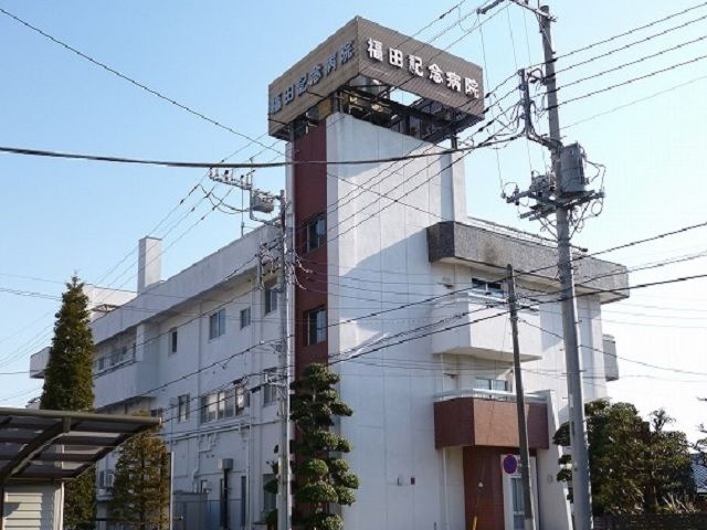 近くの福田記念病院まで610m(徒歩8分)