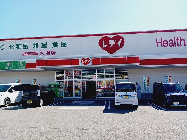 近くのくすりのレデイ大洲店様まで2,200m（徒歩28分）