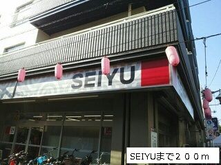 近くのSEIYUまで200m（徒歩3分）