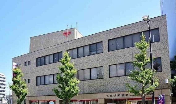 近くの久里浜郵便局まで161m(徒歩3分)