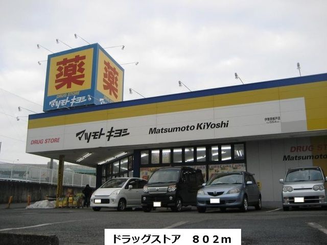 近くのドラッグストアまで802m（徒歩11分）