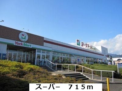 近くのス－パ－まで715m（徒歩9分）