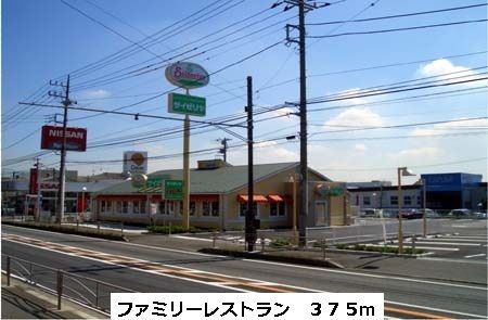 近くのファミリーレストランまで375m（徒歩5分）