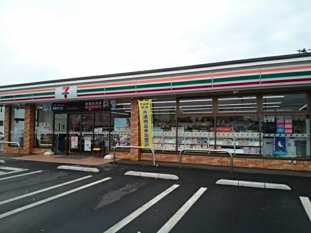 近くのセブンイレブン小山間々田店まで1,200m(徒歩15分)