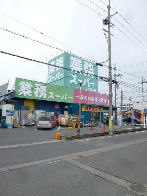 近くの業務スーパーまで590m（徒歩8分）