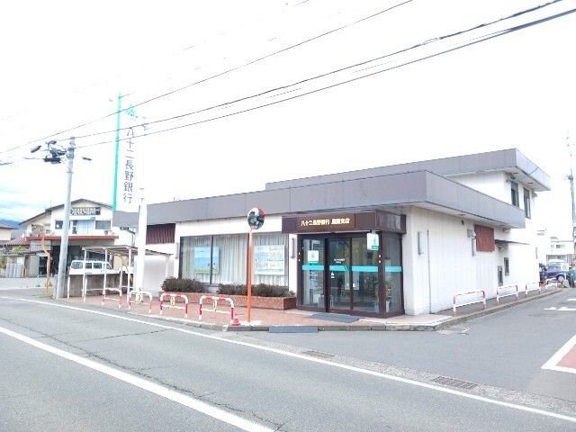 近くの八十二長野銀行風間支店まで600m(徒歩8分)