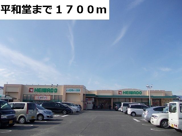 近くの平和堂　穂積店まで1,700m（徒歩22分）
