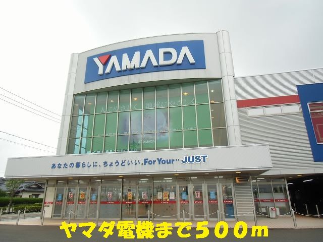 近くのヤマダ電機まで500m（徒歩7分）
