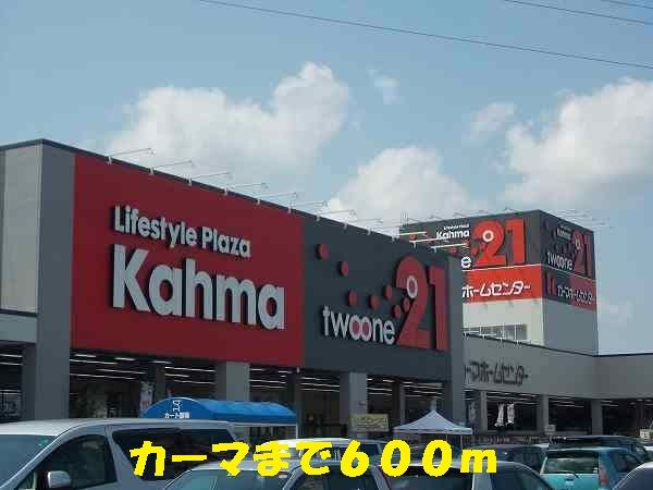 近くのカーマまで600m（徒歩8分）
