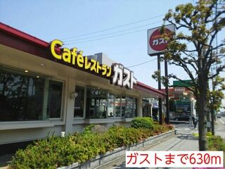 近くのガストまで630m(徒歩8分)