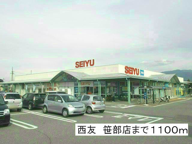 近くのスーパーまで1,100m（徒歩14分）