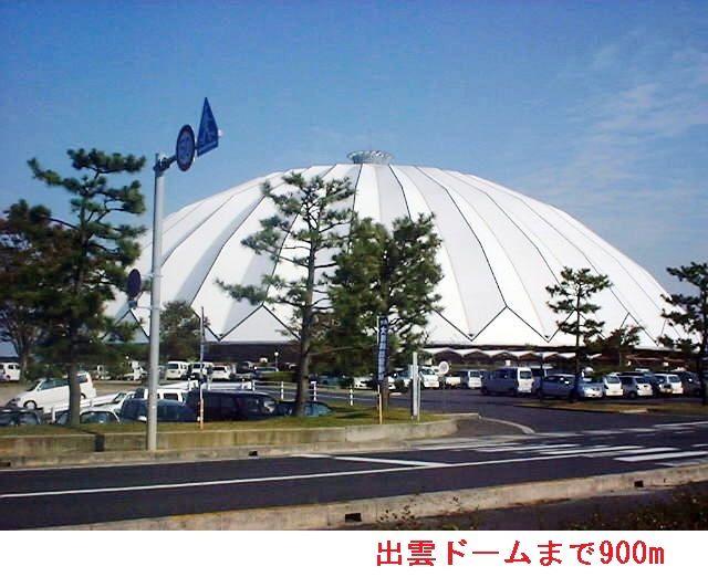 近くの出雲ドームまで900m(徒歩12分)