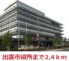 近くの出雲市役所まで2,400m(徒歩30分)