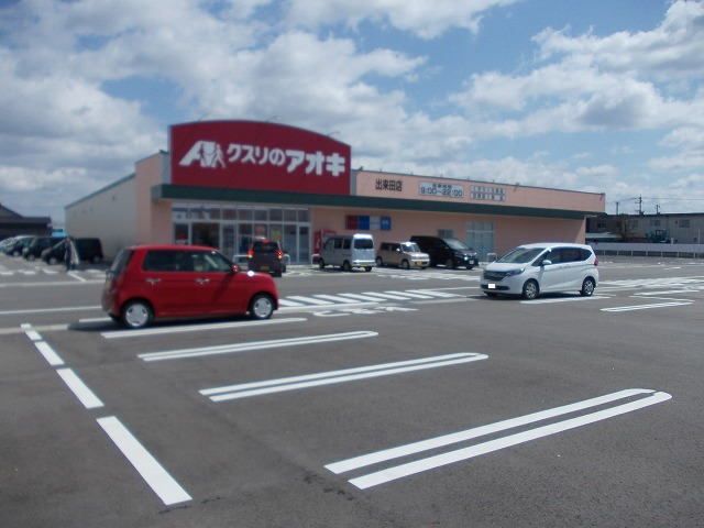 近くのクスリのアオキまで450m（徒歩6分）