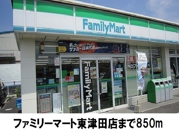 近くのファミリーマート松江東津田店まで850m(徒歩11分)