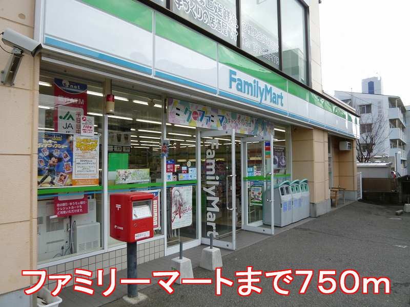 近くのファミリーマートまで750m（徒歩10分）