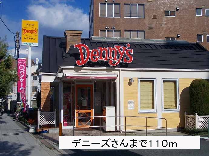 近くのデニーズさんまで110m（徒歩2分）