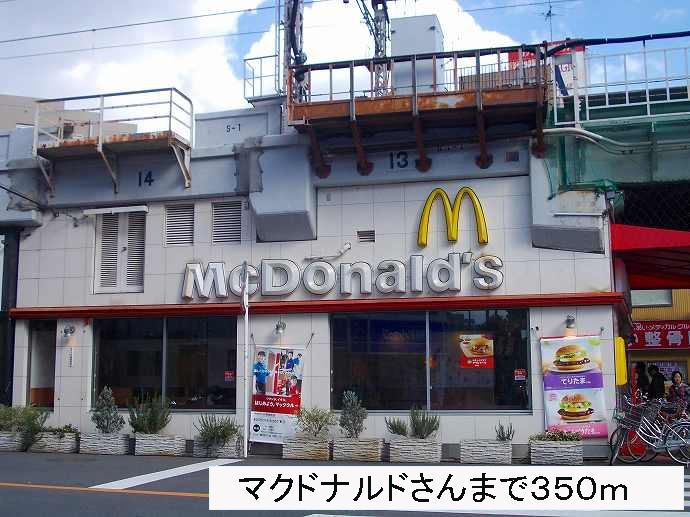 近くのマクドナルドさんまで350m（徒歩5分）