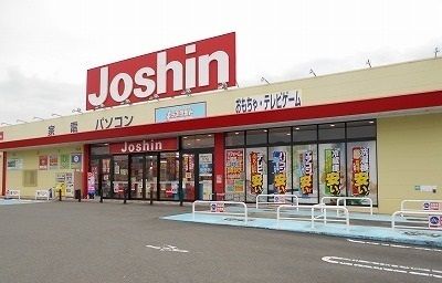 近くのジョーシン有田川店様まで1,300m（徒歩17分）