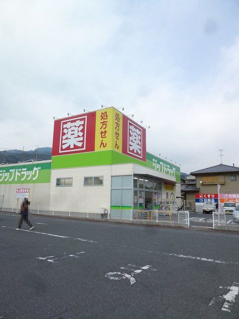 近くのジップドラッグまで63m（徒歩1分）