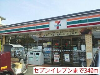 近くのセブンイレブンまで340m（徒歩5分）