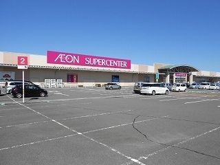 近くのイオンスーパーセンター鏡石店まで800m（徒歩10分）