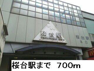 近くの桜台駅まで700m（徒歩9分）