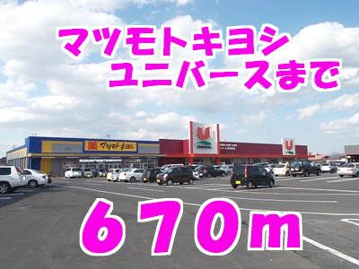 近くのドラッグストアまで670m（徒歩9分）