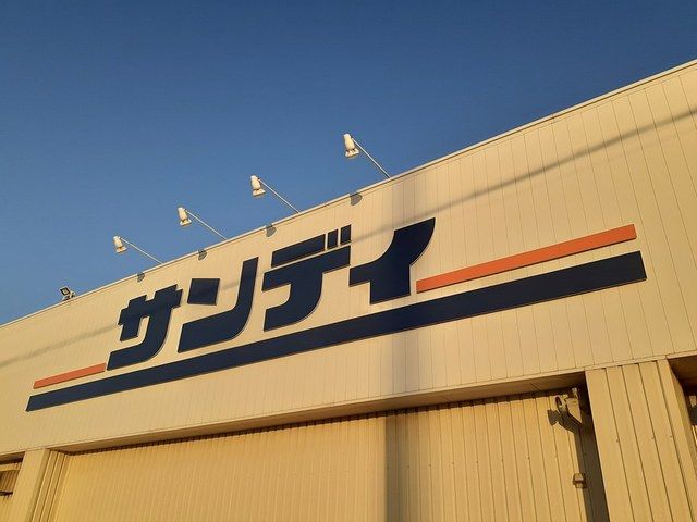 近くのサンディ 松原天美南店様まで379m（徒歩5分）