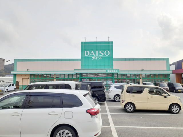 近くのダイソー福岡篠栗店まで1,600m(徒歩20分)