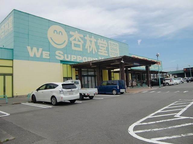 近くの杏林堂薬局浜岡店まで1,200m（徒歩15分）